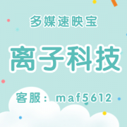 多媒速映宝软件是不是真的有什么套路没