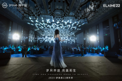 “岁月并进·向美而生”——伊莱恩22周年庆盛大开幕！