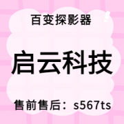 百变探影器软件给视频剪辑者的忠告，不看会后悔哦