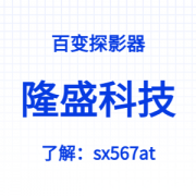 百变探影器软件纯干货！短视频拍摄+剪辑一文通！