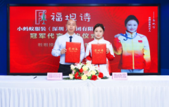 热烈祝贺“福坦诗“签约啦啦操世界冠军	