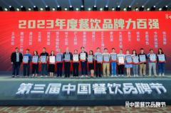 重磅！蒙自源荣获红鹰奖“2023年度餐饮品牌力百强”！